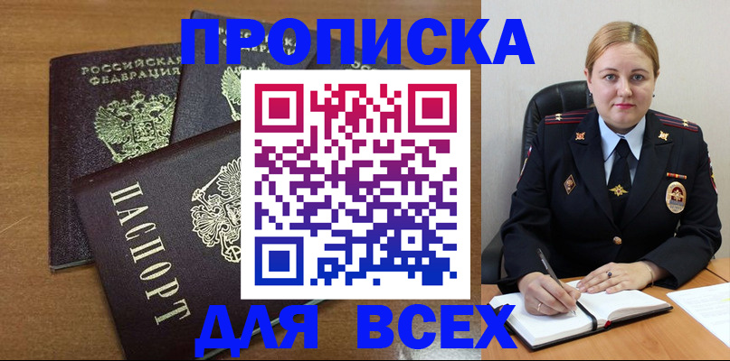 прописка для работы в Волчанске